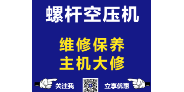 青島空壓機廠家提醒您：夏天來了，螺桿空壓機該洗洗了！